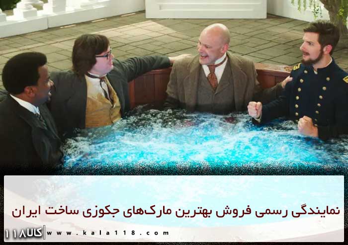 جکوزی ساخت ایران